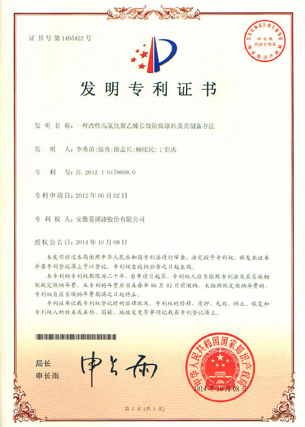 一種改性高氯化聚乙烯長(zhǎng)效防腐涂料及其制備方法