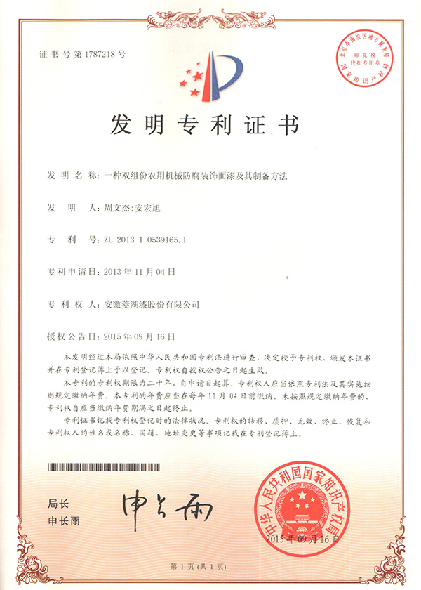 一種雙組份農(nóng)用機(jī)械防腐裝飾面漆及其制備方法