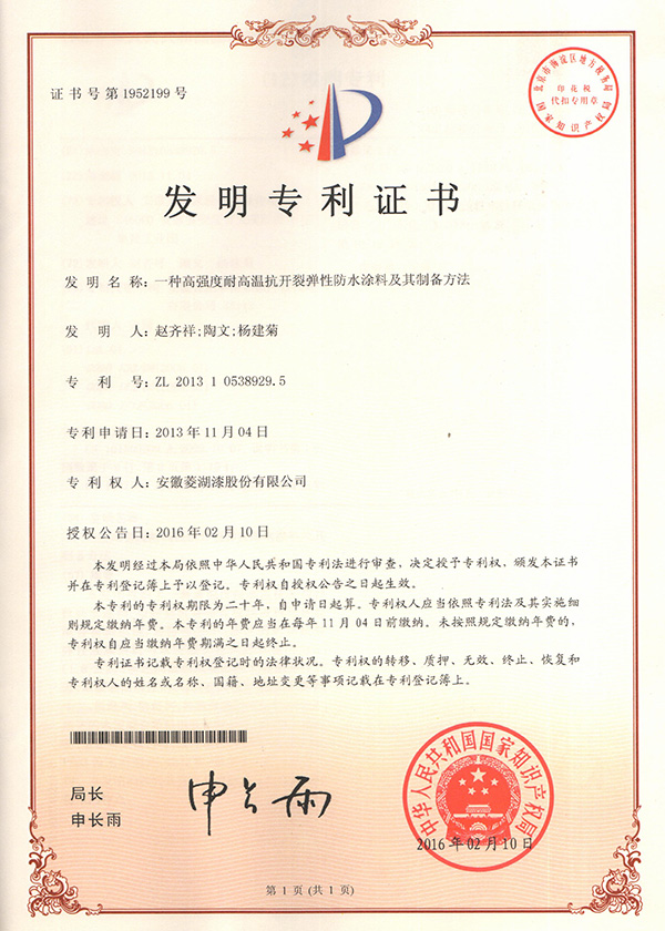一種高強(qiáng)度耐高溫抗開裂彈性防水涂料及其制備方法